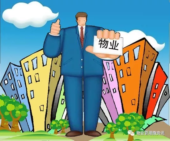 贵州物业公司的发展趋势与挑战