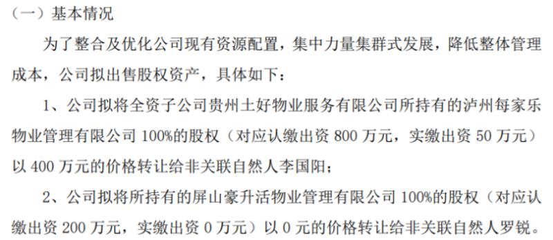 物业公司服务：构建温馨社区的守护者
